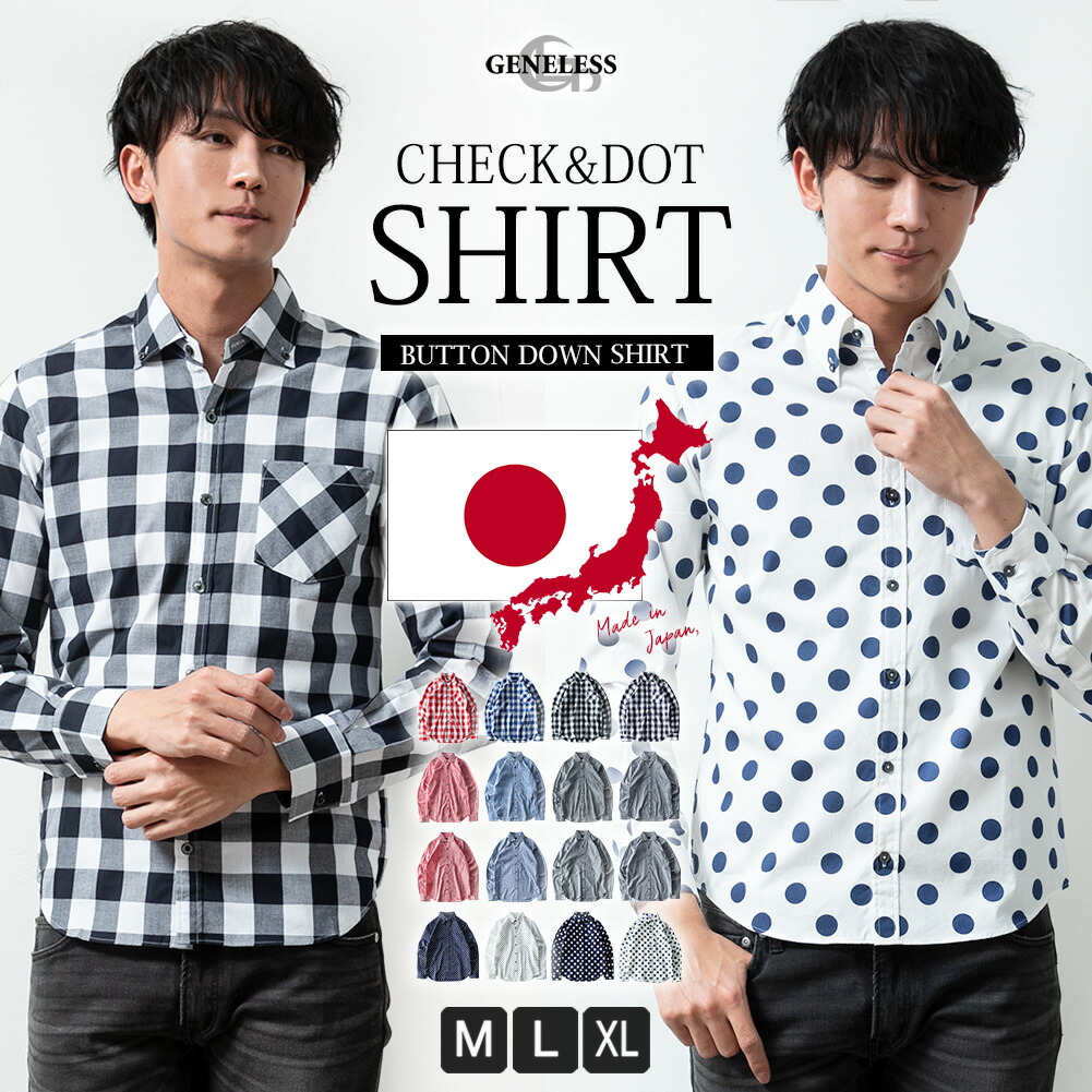 シャツ メンズ 長袖 チェック 長袖シャツ 日本製 綿100 チェックシャツ