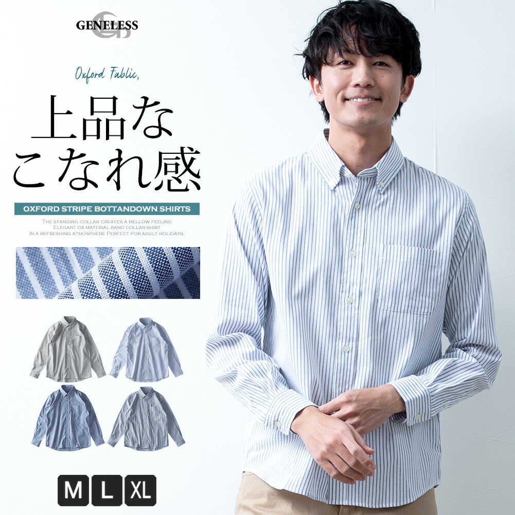 シャツ メンズ 長袖 ストライプ オックスシャツ 春 ボタンダウン