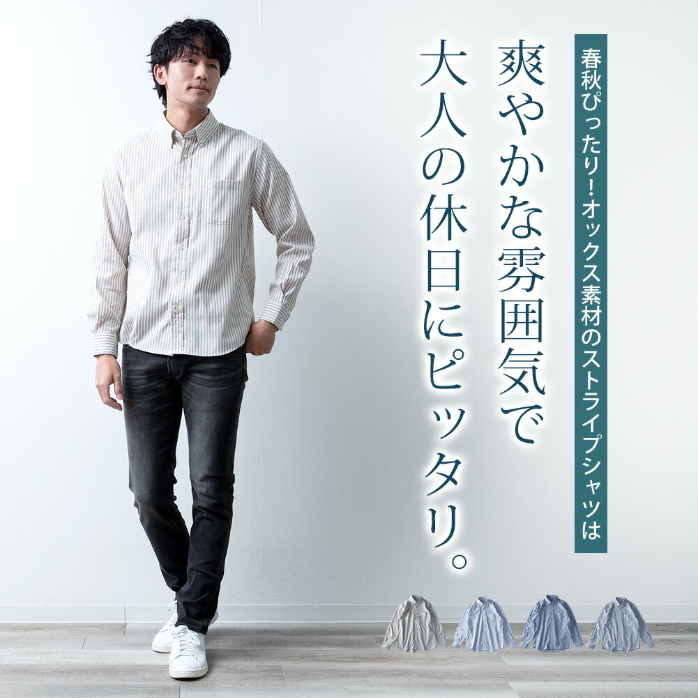 シャツ メンズ 長袖 ストライプ オックスシャツ 春 ボタンダウン