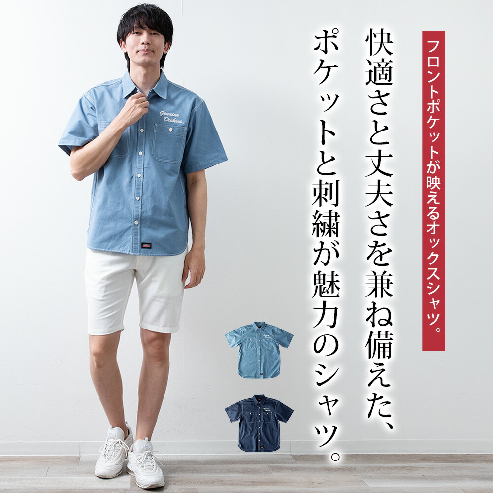 シャツ メンズ 半袖 オックスシャツ ディッキーズ 胸ポケット 半袖