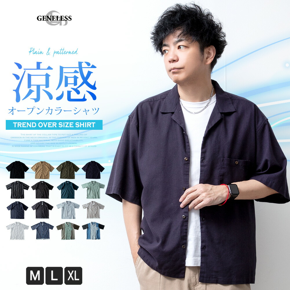 開襟シャツ 半袖 メンズ おしゃれ 半袖シャツ 夏 涼しい 接触冷