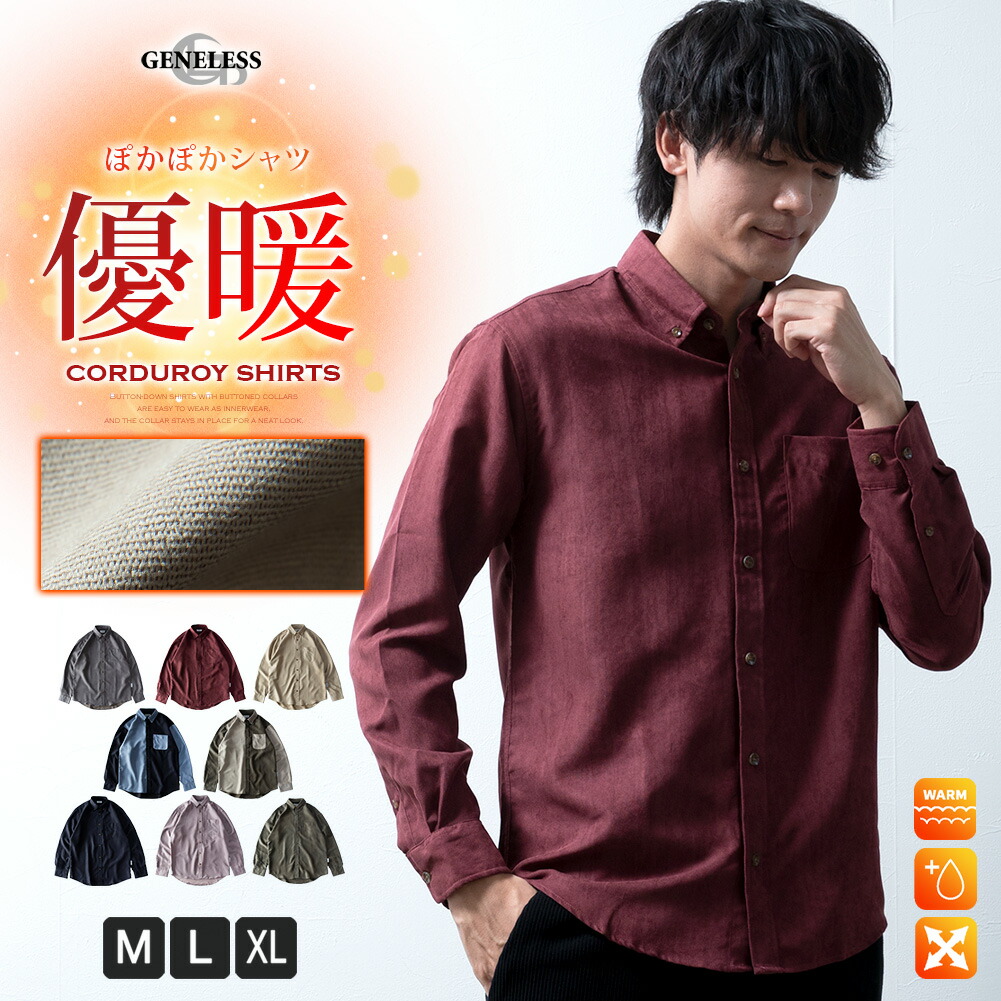 シャツ メンズ 長袖 ボタンダウン コーデュロイ メンズシャツ 秋冬