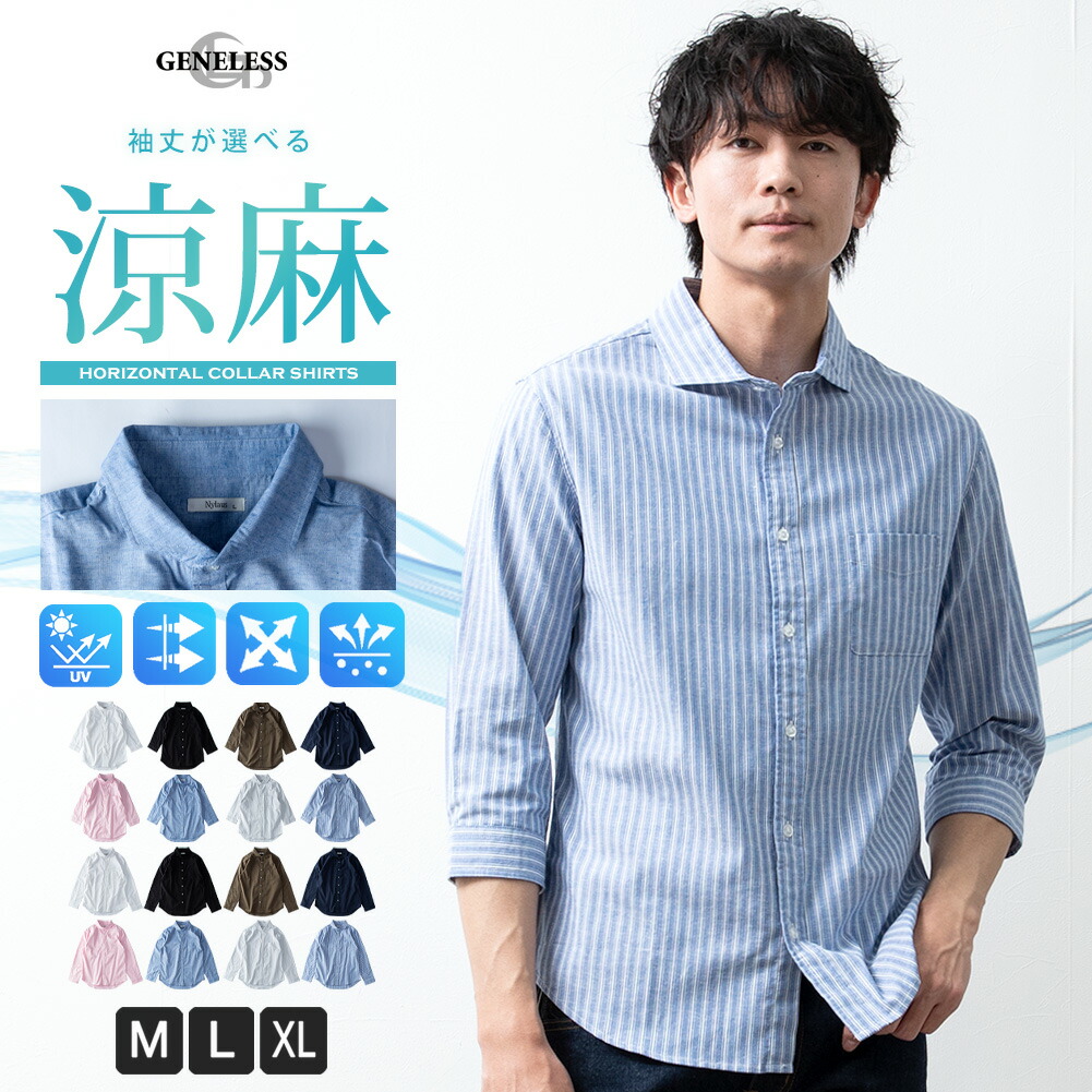 メンズ シャツ 長袖 7分袖 リネン おしゃれ 春 夏 涼しい 綿麻シャツ