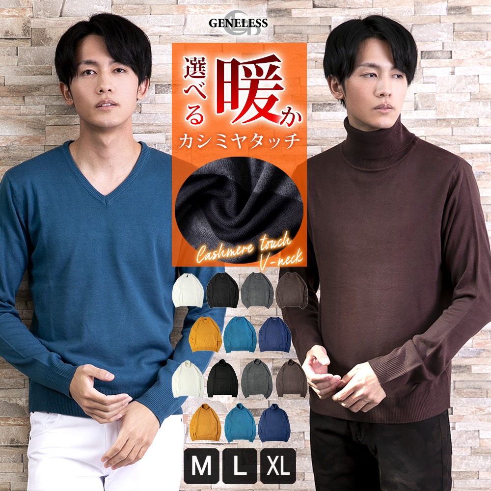 ニット メンズ カシミヤタッチ Vネック タートルネック 選べる2種類 v