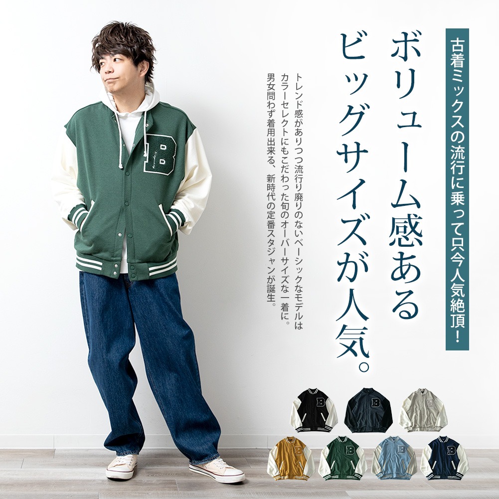 スタジャン アウター メンズ 春 夏 大きい ゆったり スタジアム
