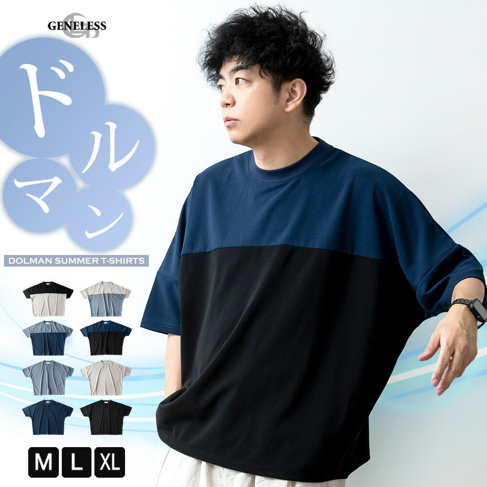 ドルマンTシャツ ドルマン tシャツ メンズ 接触冷感 ドルマンスリーブ ゆったり