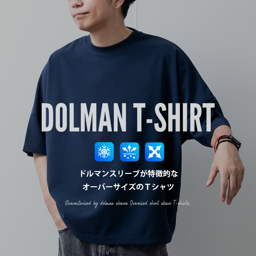 ドルマン tシャツ メンズ 接触冷感 ドルマンスリーブ ゆったり