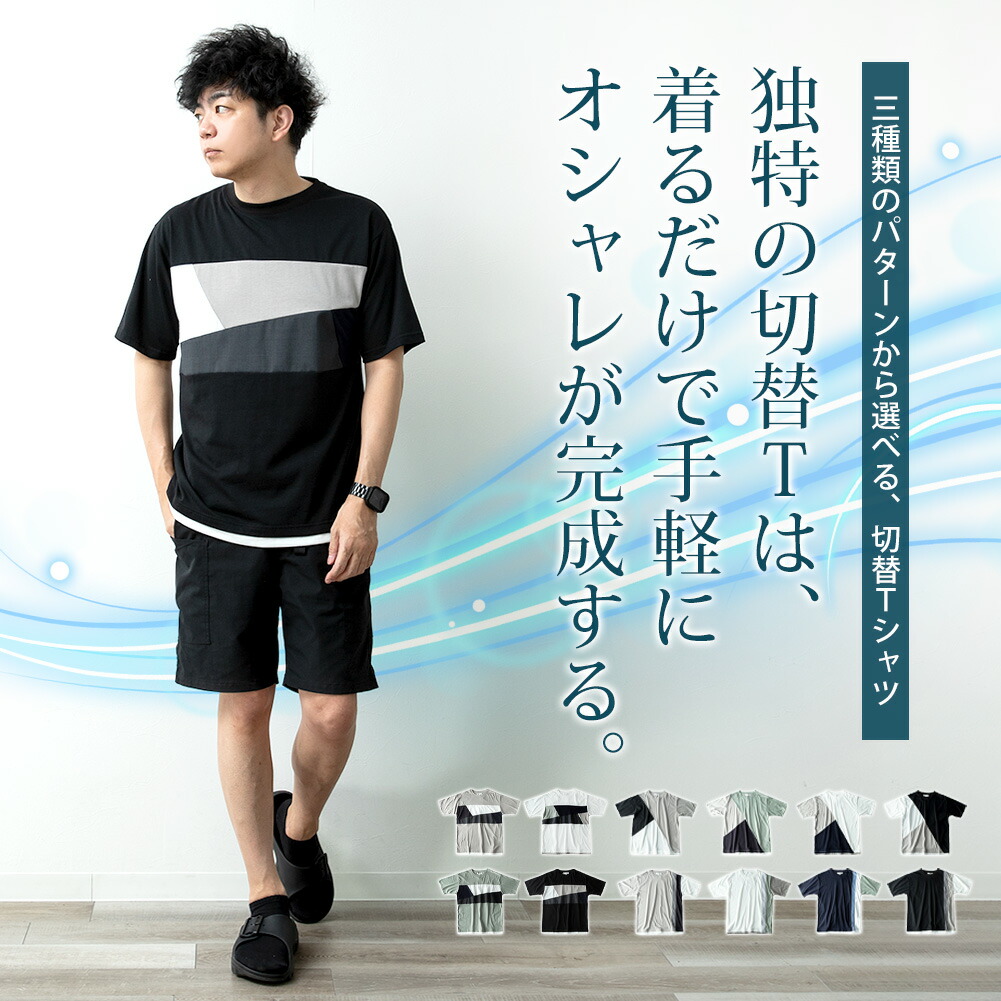 tシャツ メンズ 半袖 切替 半袖tシャツ おしゃれ 夏 Tシャツ