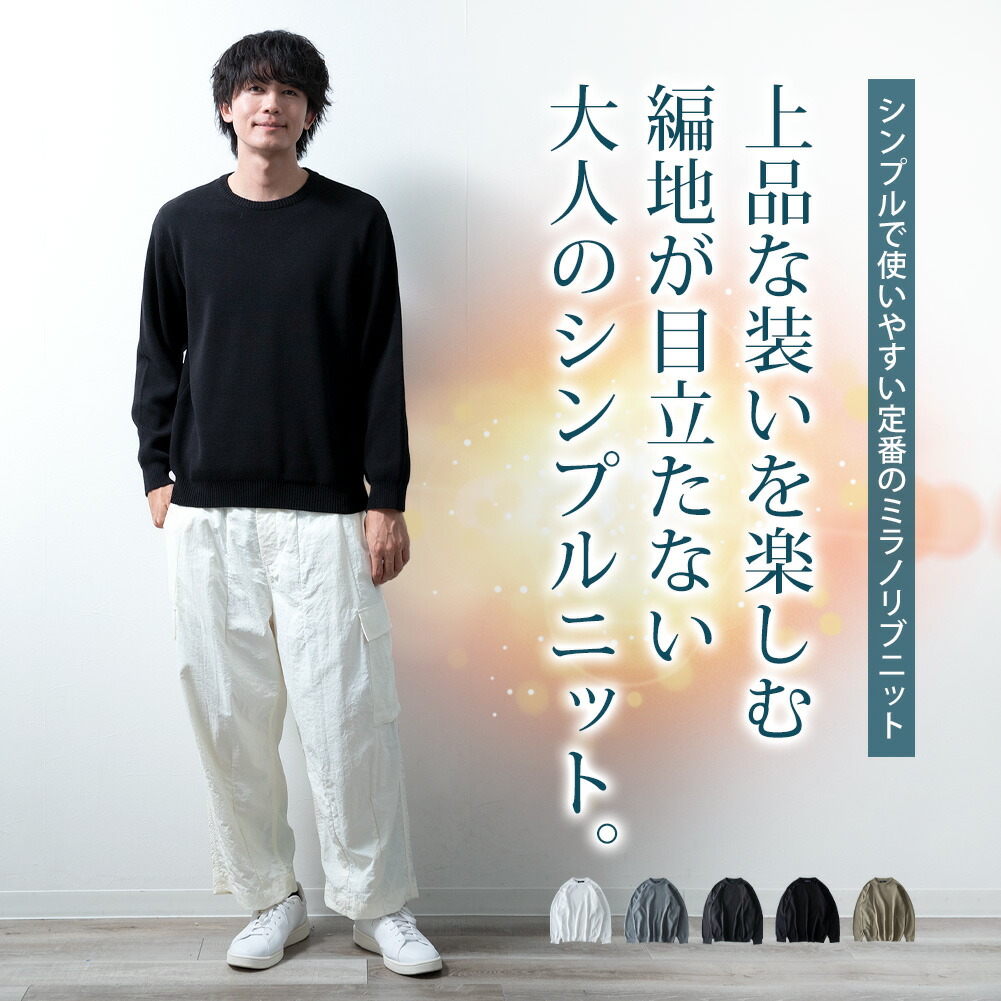 ニット メンズ 暖かい 秋冬 シンプル ミラノリブ クルーネック