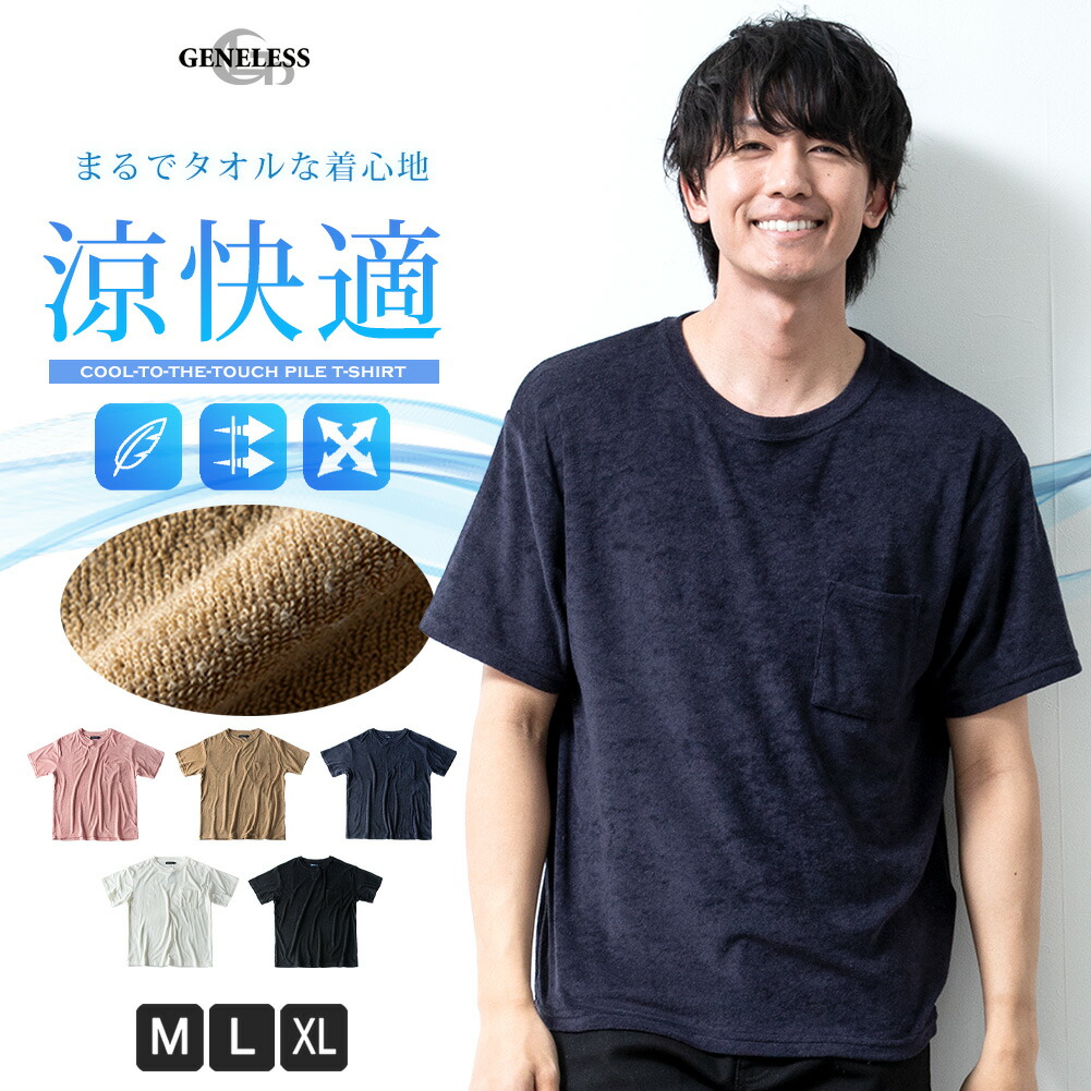 Tシャツ メンズ 半袖 パイル 半袖tシャツ タオル地 柔らかい tシャツ