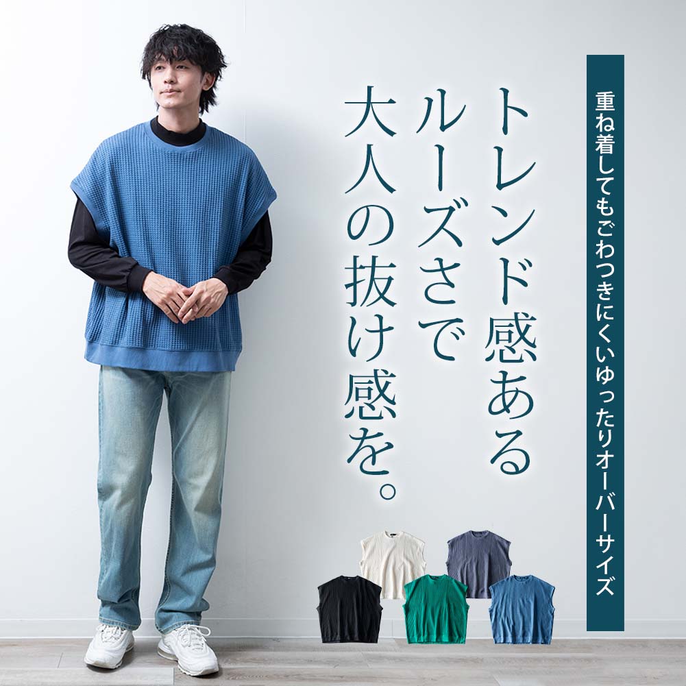 ベスト メンズ ノースリーブ クルーネック ワッフル ゆったり