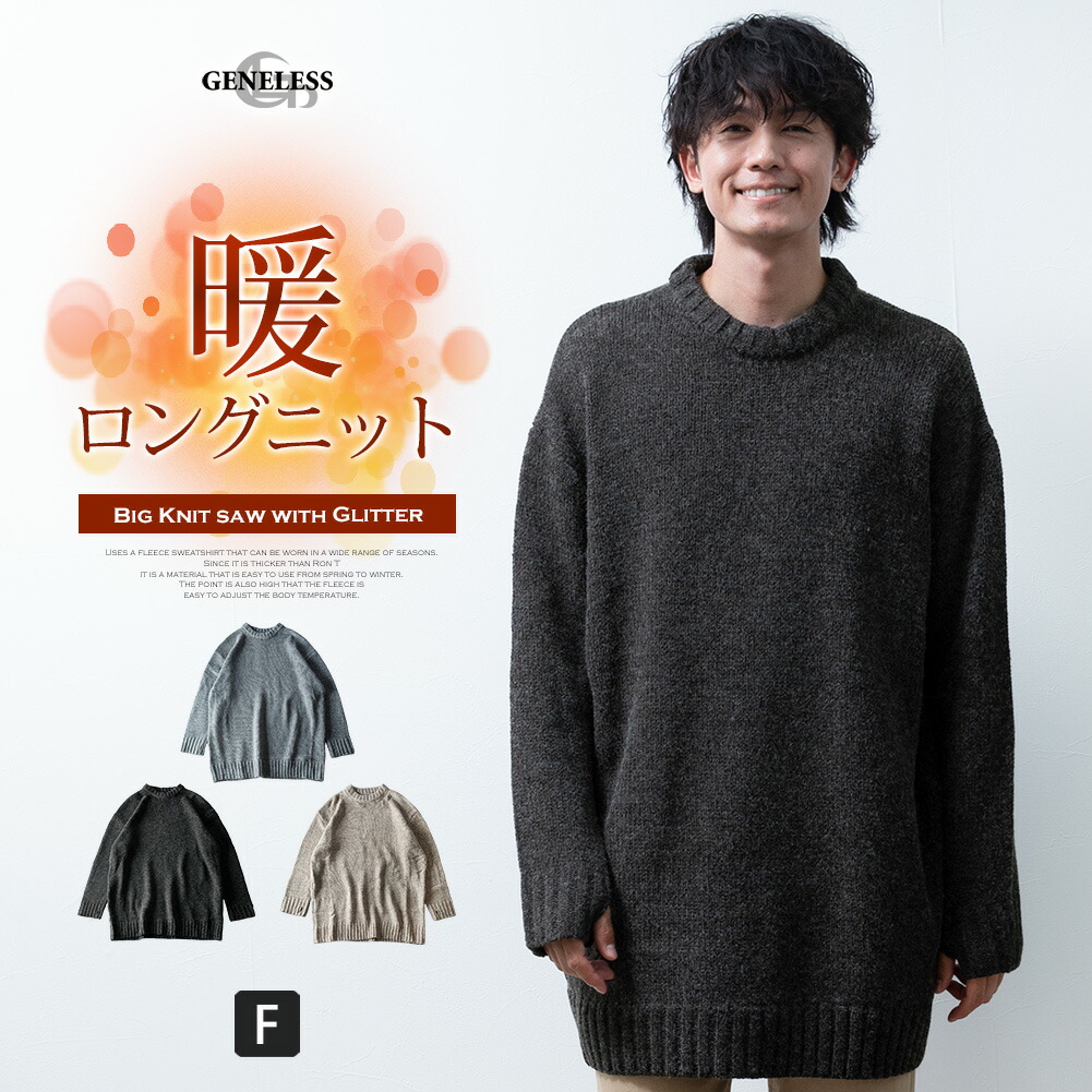ニット メンズ オーバーサイズ セーター ロング クルーネック 長袖