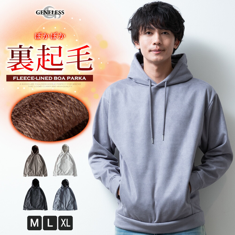 パーカー メンズ 裏起毛 暖かい スウェード パーカ あったか 裏