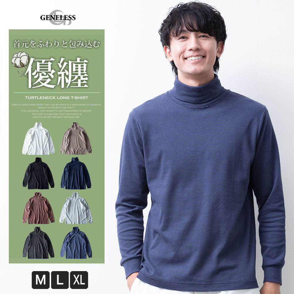 tシャツ メンズ 長袖 タートルネック 綿100 オーガニックコットン 長袖