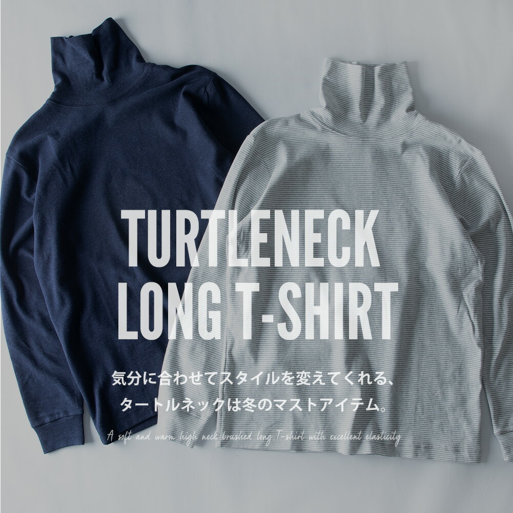 tシャツ メンズ 長袖 タートルネック 綿100 オーガニックコットン 長袖