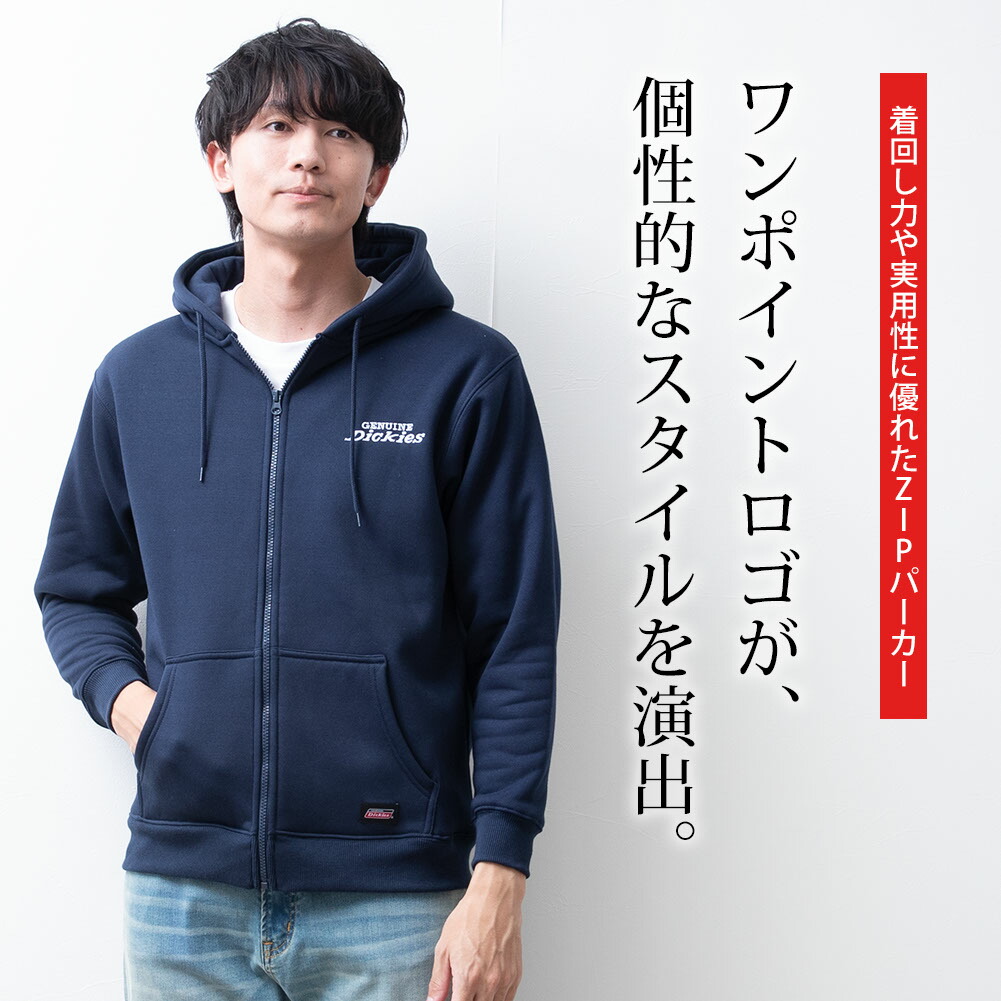 パーカー メンズ 裏起毛 暖かい ジップパーカー GENUINE Dickies