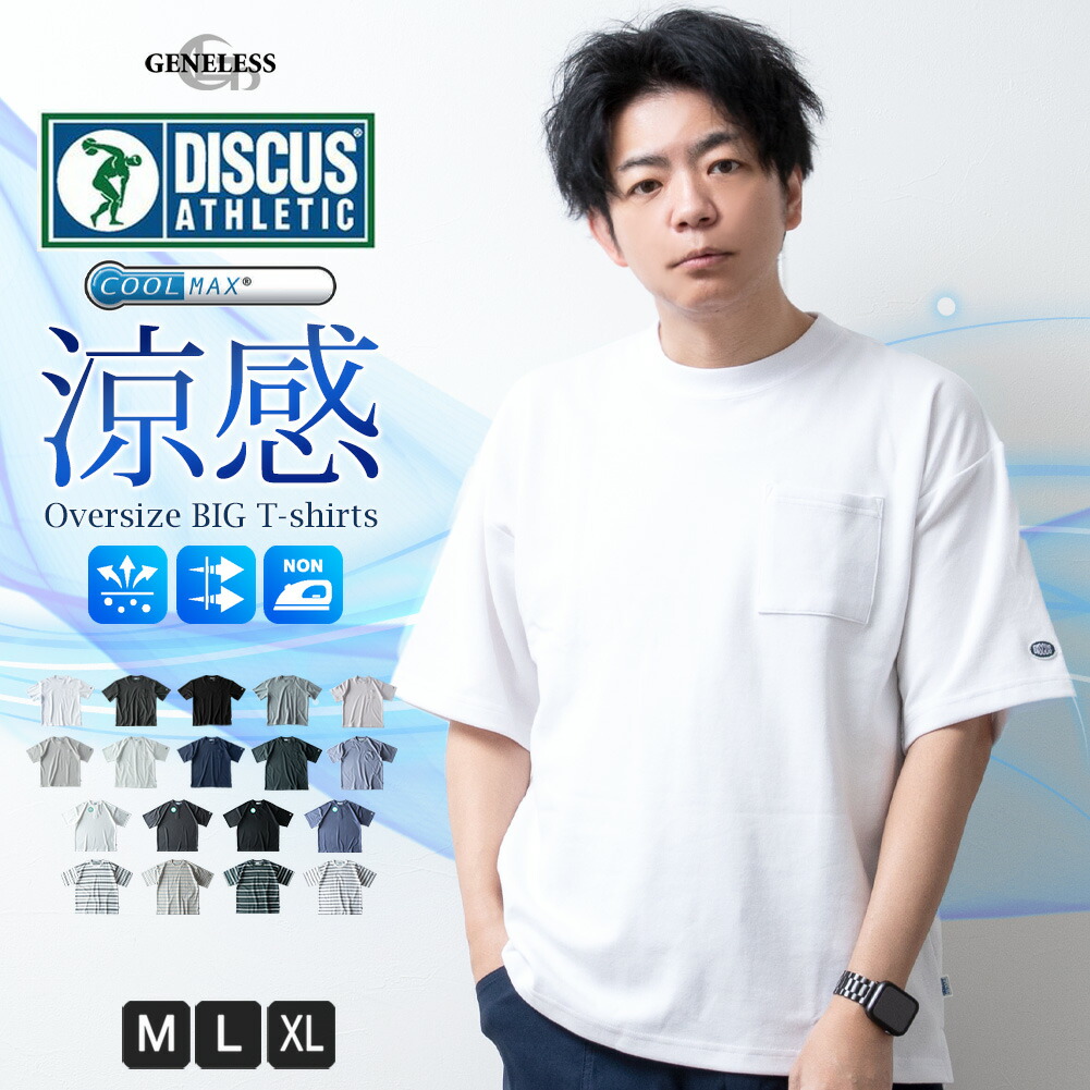 tシャツ オーバーサイズ ディスカス 肉厚 7.05オンス COOLMAX 吸水速乾