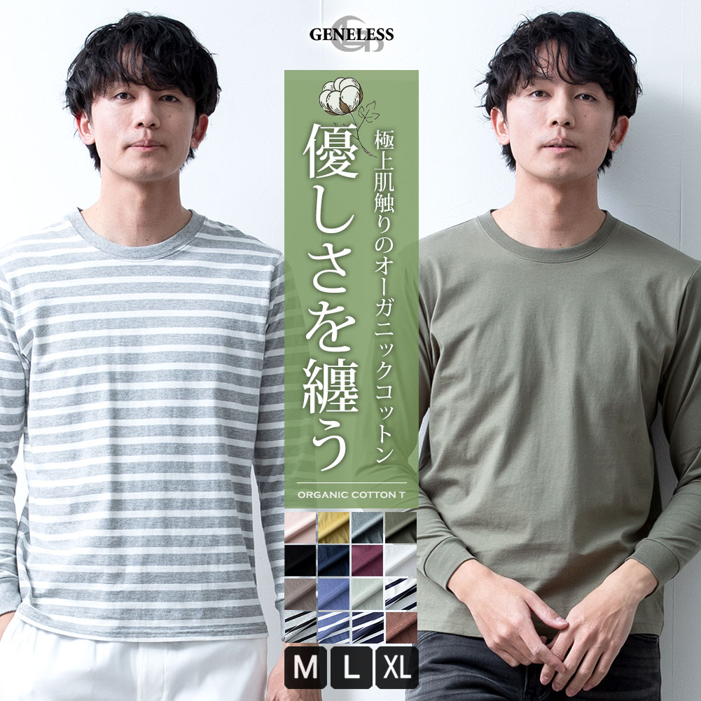 tシャツ 長袖 綿100 オーガニックコットン クルーネック Tシャツ 長袖t