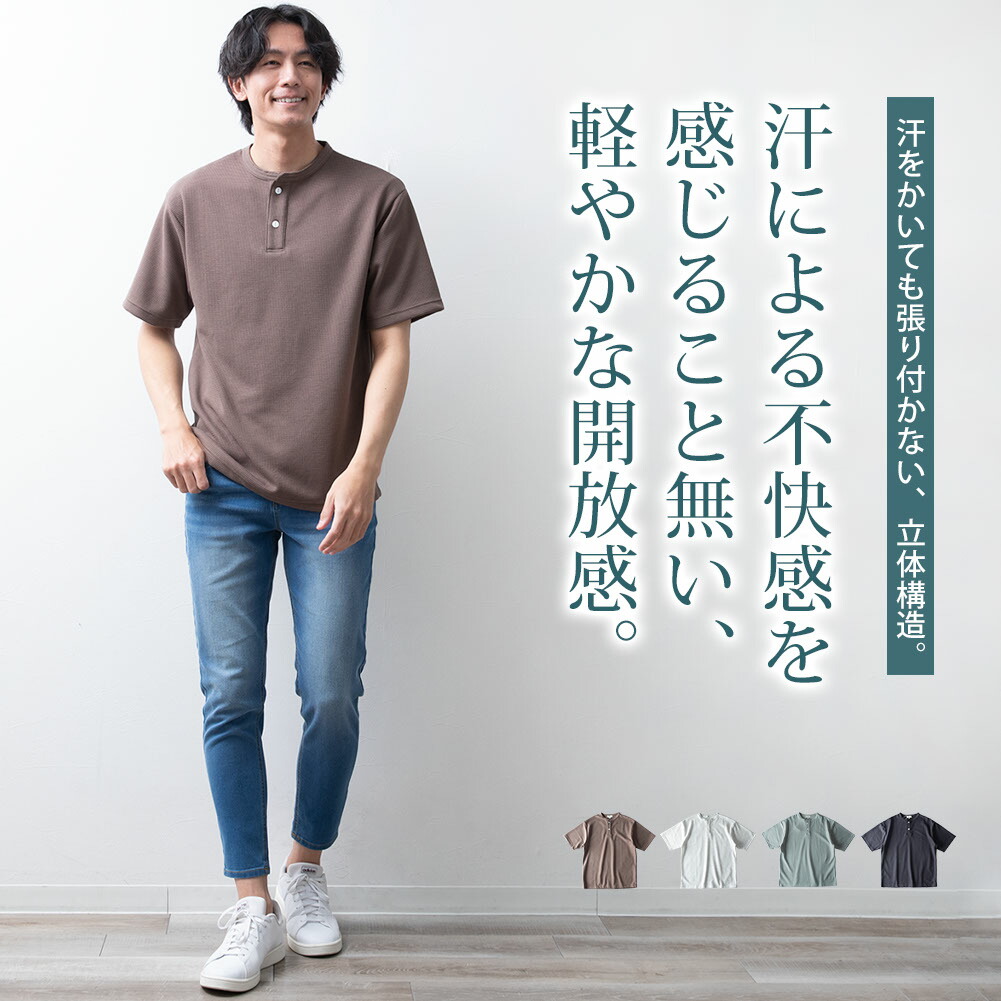 Tシャツ 半袖 ヘンリーネック tシャツ 半袖tシャツ ワッフル ドライ