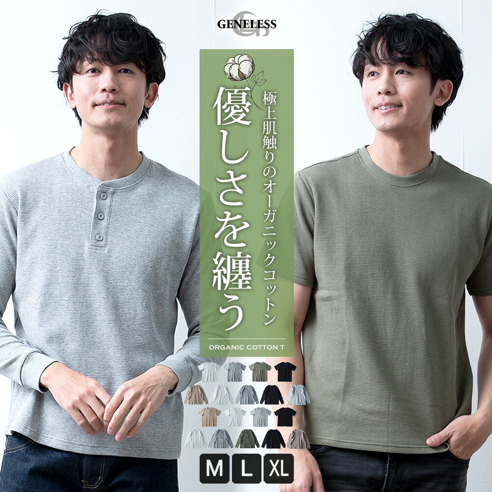 Tシャツ 半袖 長袖 ワッフル オーガニックコットン 綿100 クルーネック