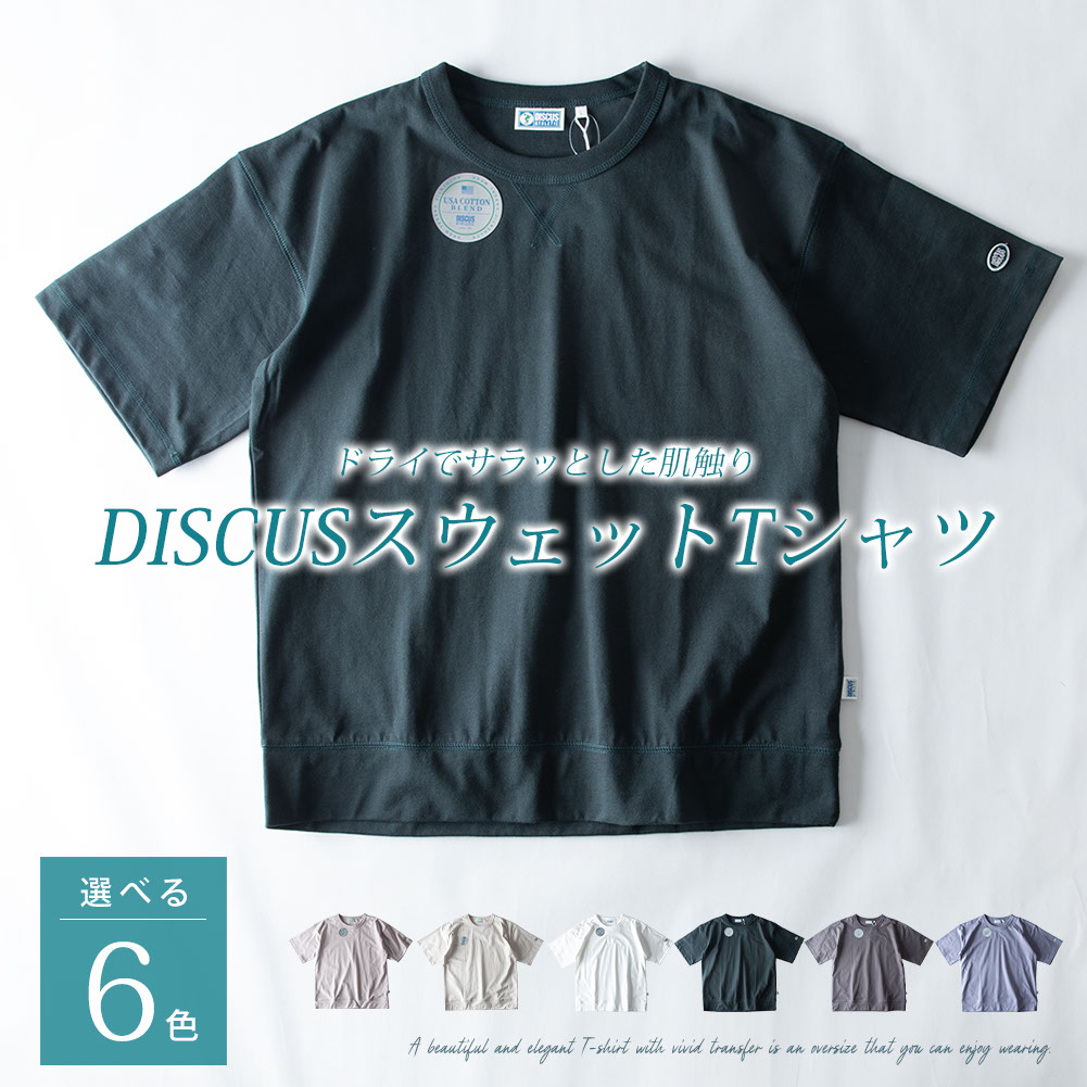 Tシャツ 半袖 DISCUS ヘビーウェイト 7.05オンス tシャツ スウェット