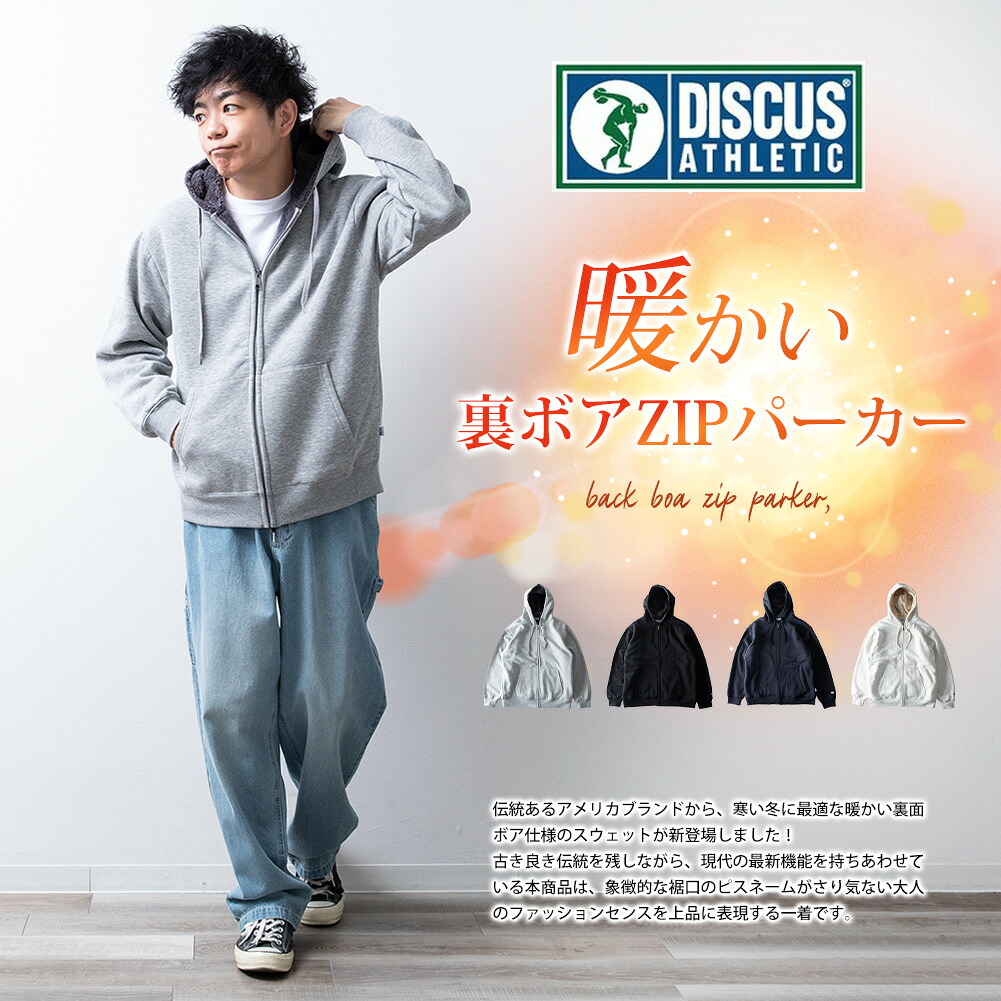 ボアパーカー パーカー ジップアップ 裏ボア 暖かい 秋冬 DISCUS