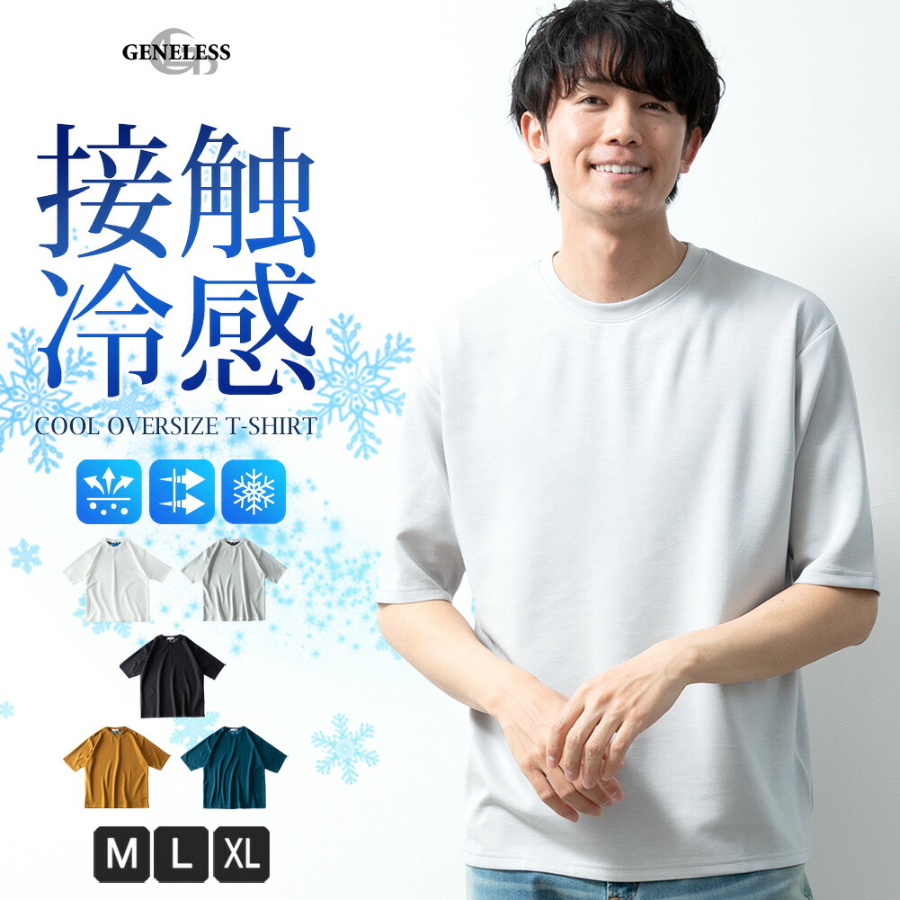 tシャツ メンズ 半袖 接触冷感 半袖tシャツ ゆったり 涼しい オーバー