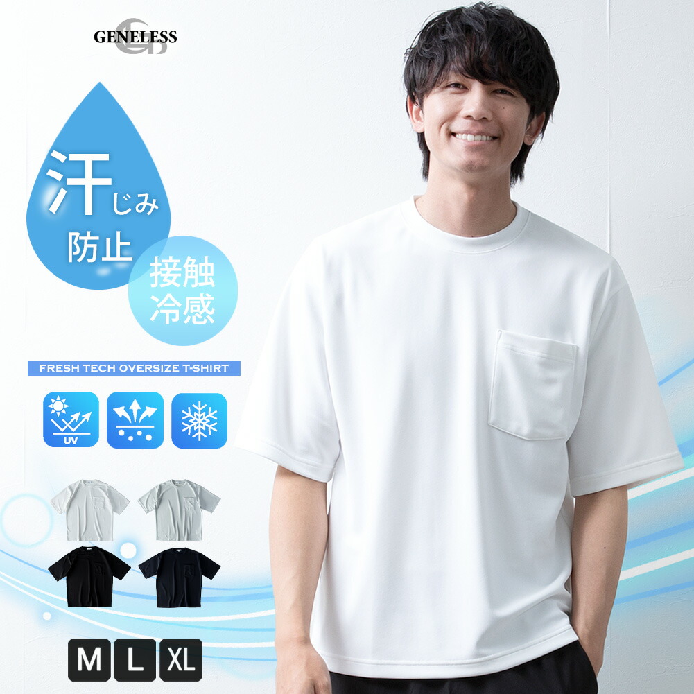 tシャツ 半袖 メンズ 汗染み隠し オーバーサイズ Tシャツ 接触冷感