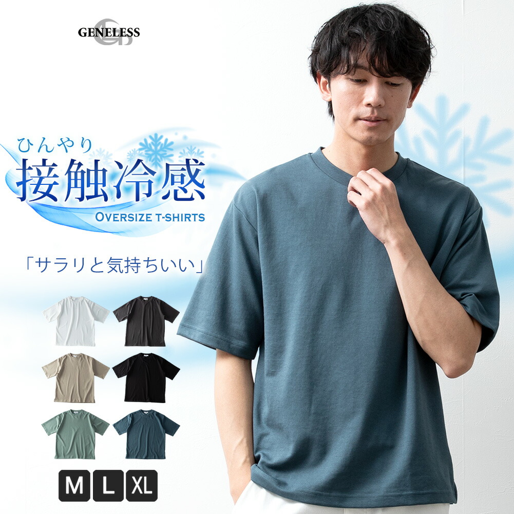 tシャツ メンズ 涼しい 接触冷感 ひんやり 半袖 Tシャツ 春夏 半袖tシャツ オーバーサイズ 部屋着 スムース ドライ ビッグシルエット おしゃれ | 