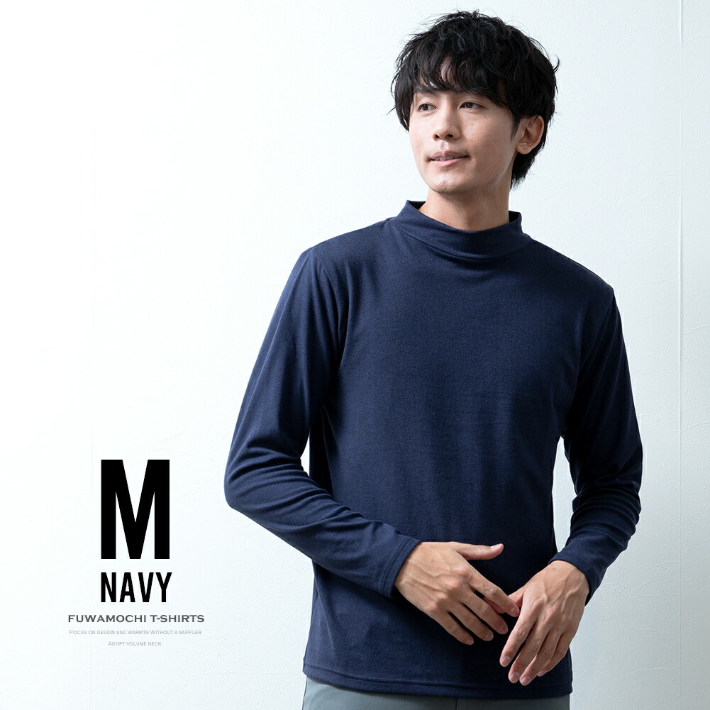 tシャツ メンズ 長袖 暖かい ふわもち ハイネック 抗菌 消臭 インナー