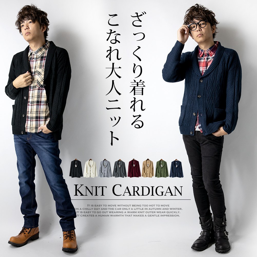 カーディガン メンズ ショールカラー ニット カーデ ショール
