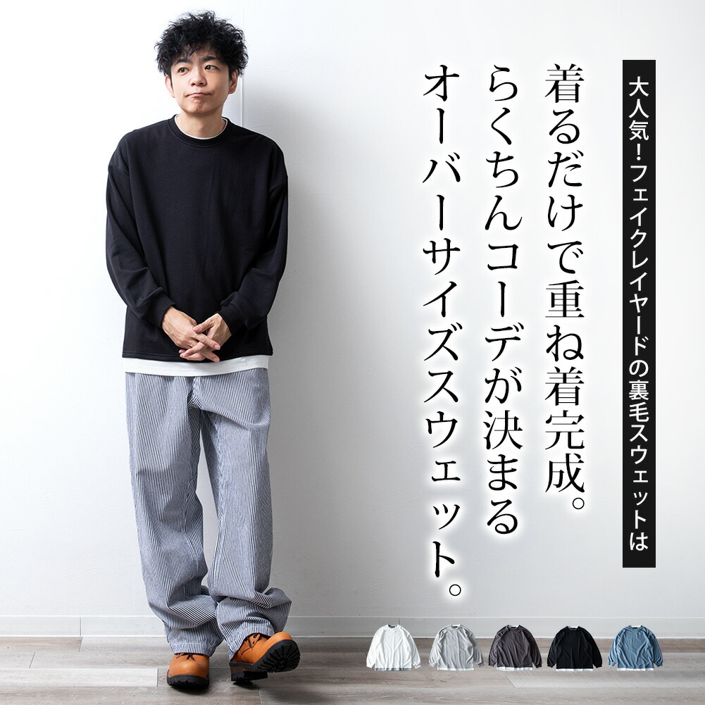 トレーナー メンズ フェイクレイヤード 長袖 スウェット 裏毛 オーバー 