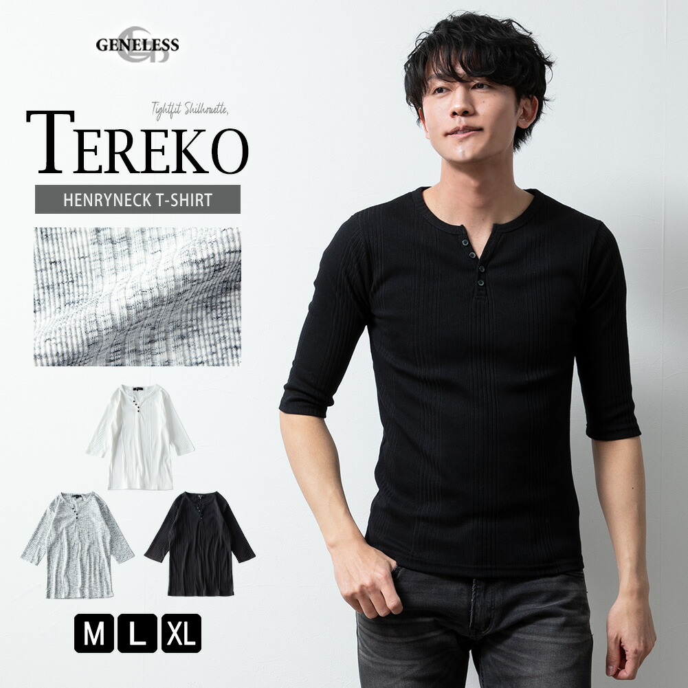 tシャツ メンズ ヘンリーネック テレコ 7分袖 Tシャツ 細身 七分袖