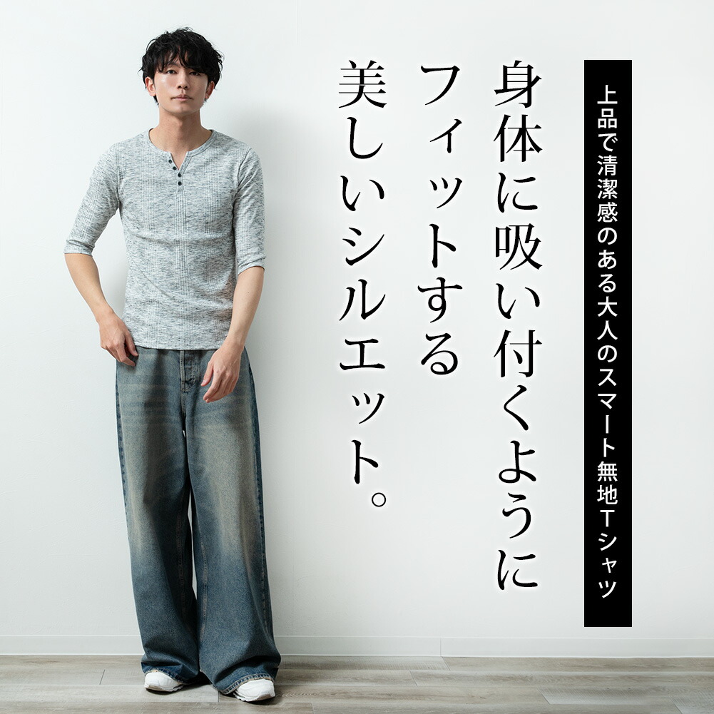 tシャツ メンズ ヘンリーネック テレコ 7分袖 Tシャツ 細身 七分袖