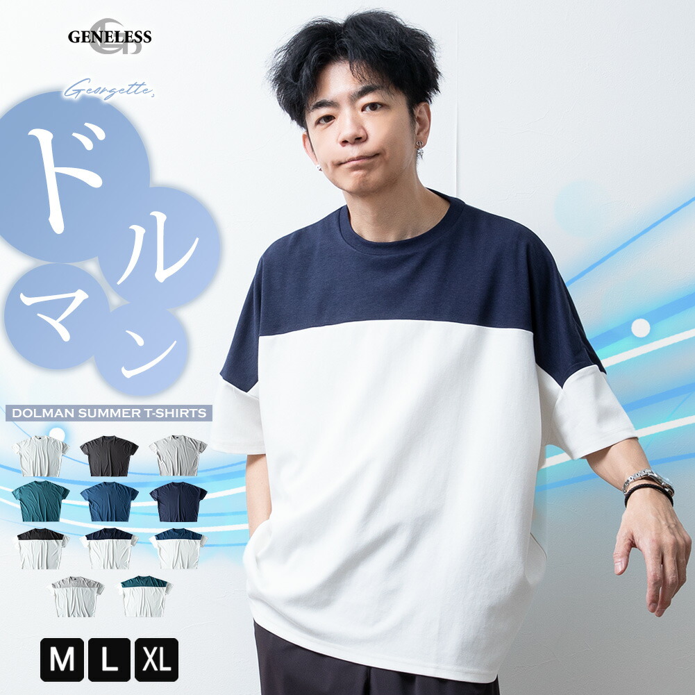 ドルマン tシャツ 接触冷感 ドルマンスリーブ ゆったり 涼しい 吸水速