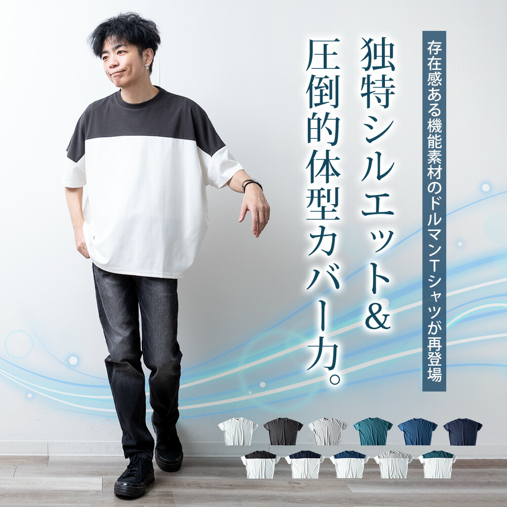 ドルマン tシャツ 接触冷感 ドルマンスリーブ ゆったり 涼しい 吸水速