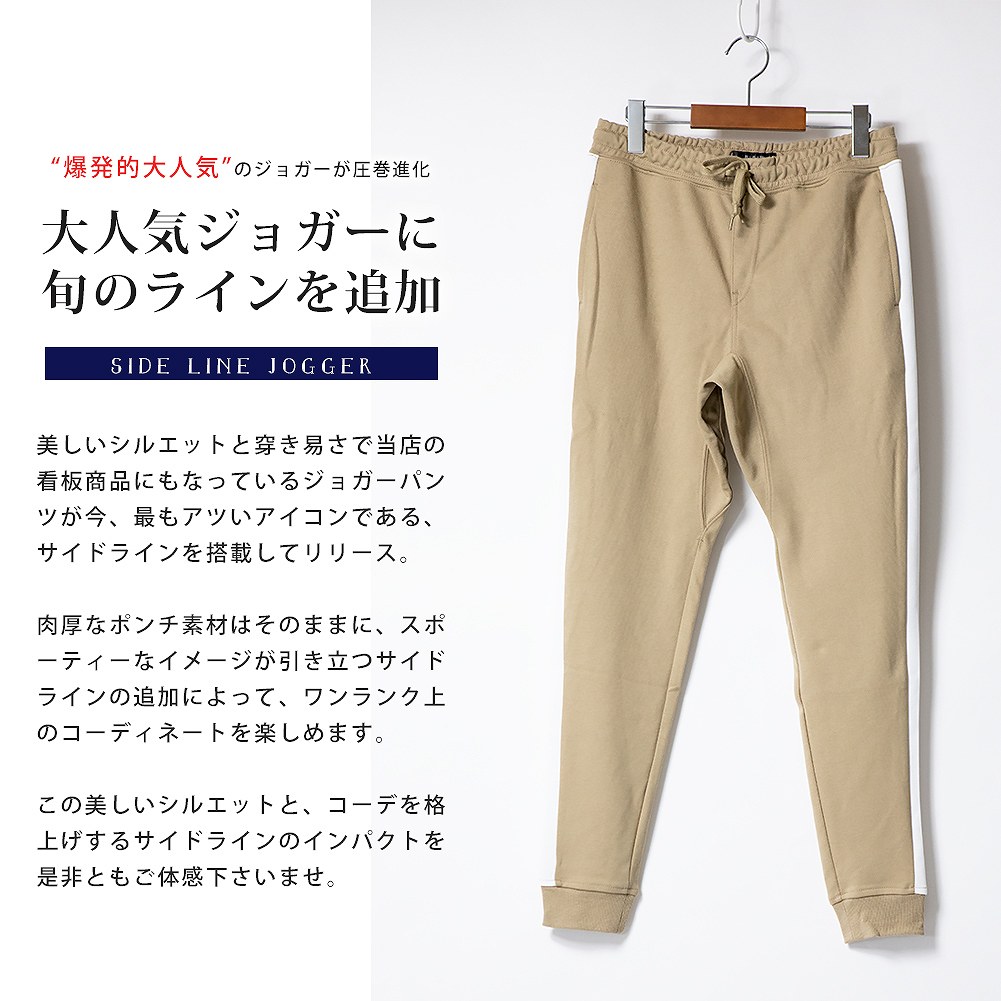 ラインパンツ スウェットパンツ 全6色 ストレッチ ジョガーパンツ