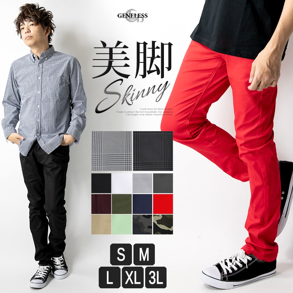 スキニー ジーンズ スキニーパンツ メンズ ストレッチ 春 夏 チノパン
