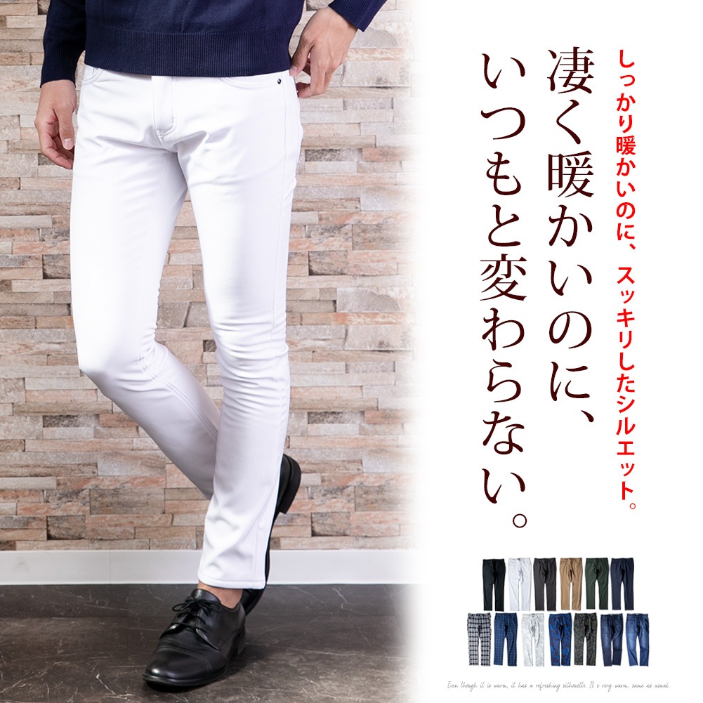 裏起毛 防寒 パンツ メンズ ストレッチ 冬 裏フリース ボトムス