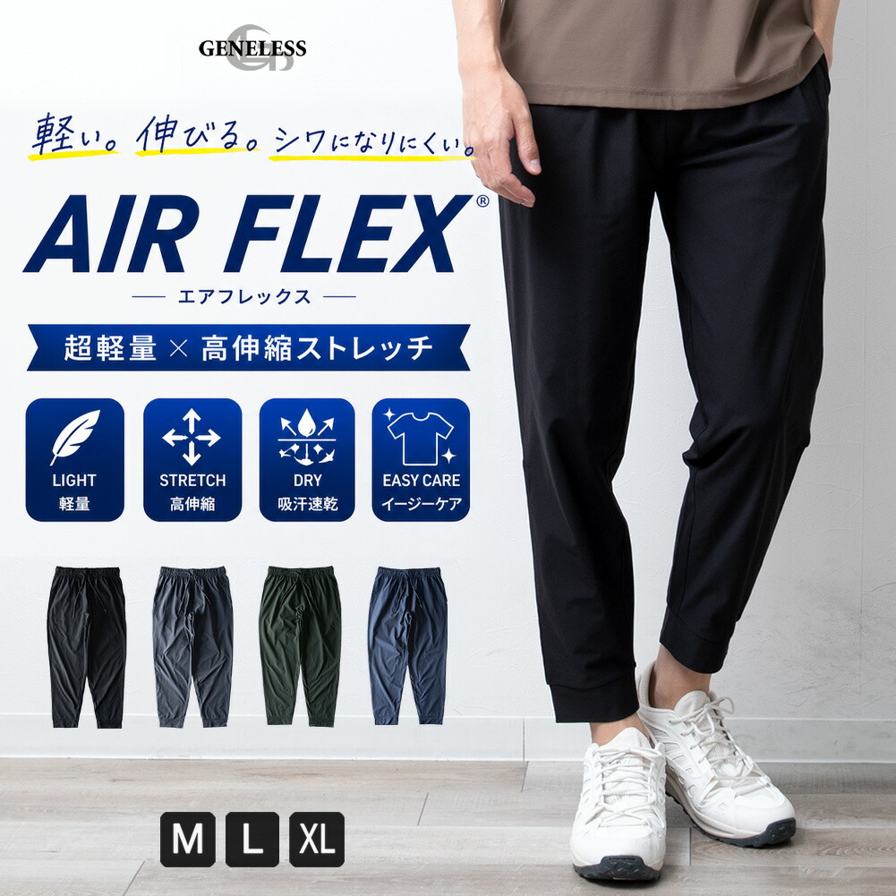 ジョガーパンツ イージーパンツ AIRFLEX ストレッチ 吸水速乾 ジョガー