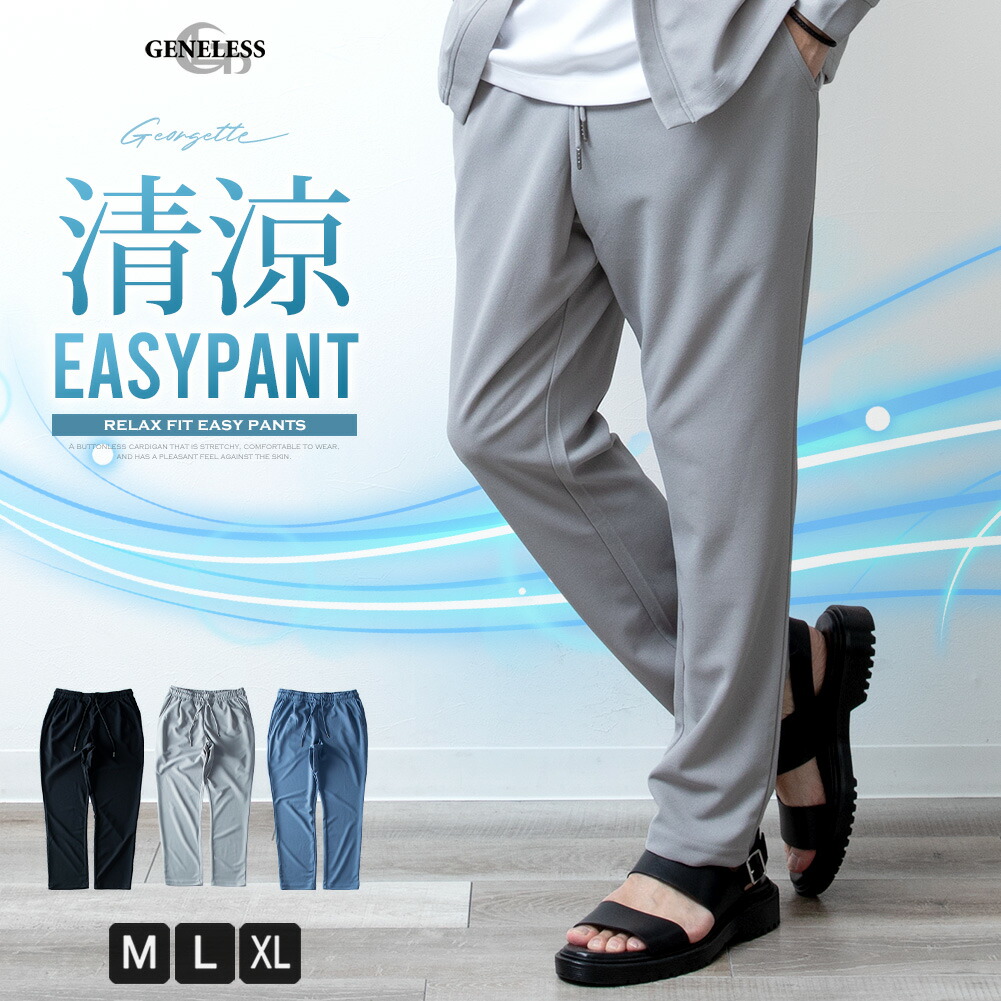 テーパードパンツ メンズ イージーパンツ カットジョーゼット