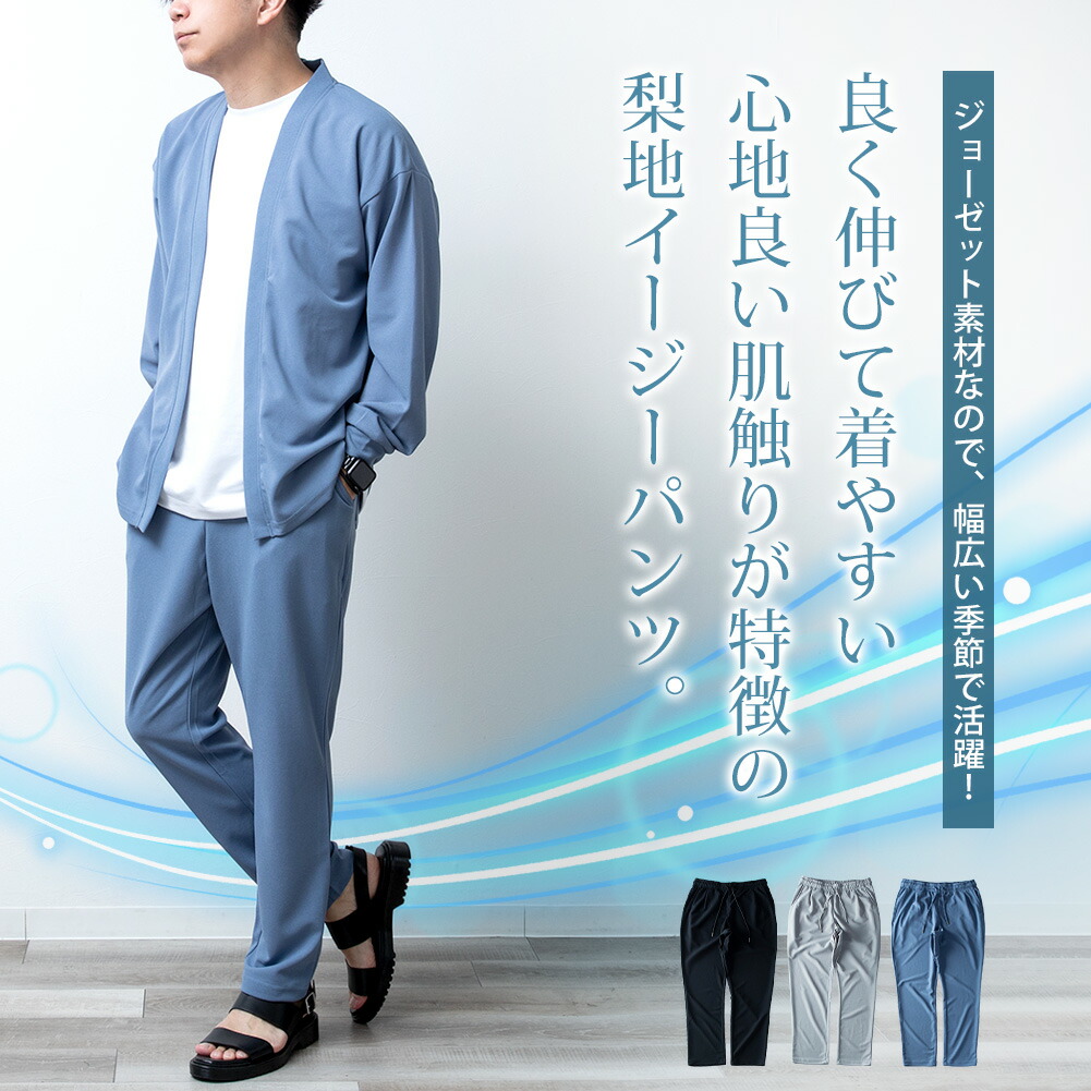 テーパードパンツ メンズ イージーパンツ カットジョーゼット