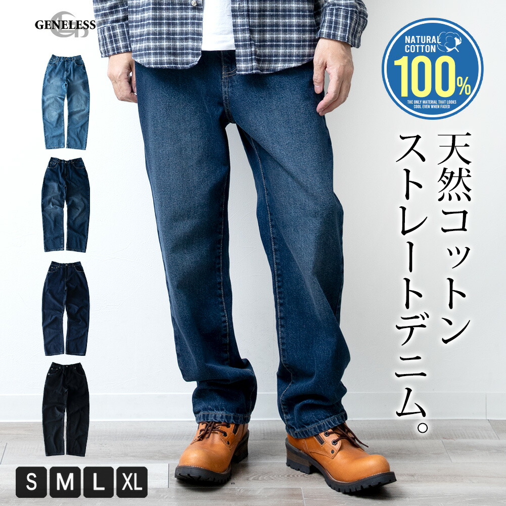 ジーパン メンズ デニムパンツ アメカジ 綿100 ストレート ゴム