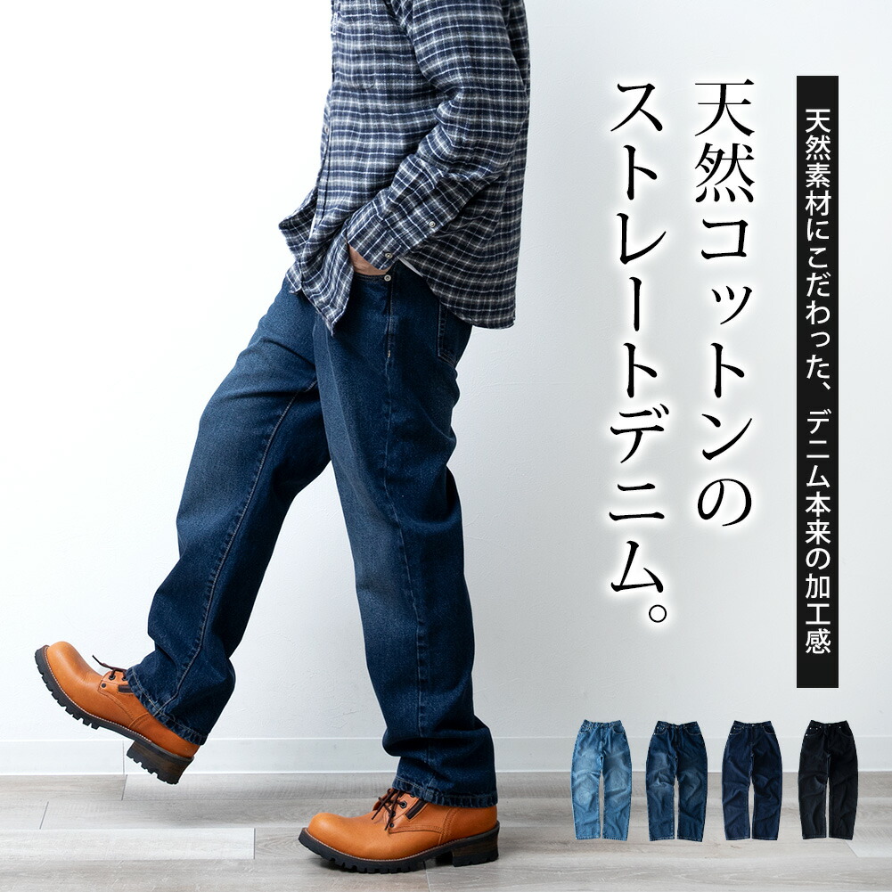 ジーパン メンズ デニムパンツ アメカジ 綿100 ストレート ゴム 