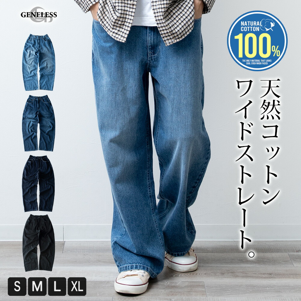 デニムパンツ メンズ ワイドパンツ ゆったり 綿100 ワイド ストレート
