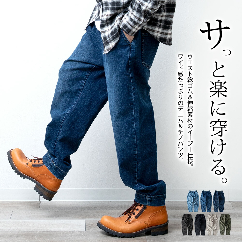 メンズ デニムパンツ ゆったり イージーデニム Gパン T01782 デニム イージーパンツ メンズ シニア 綿 コットン ストレッチ