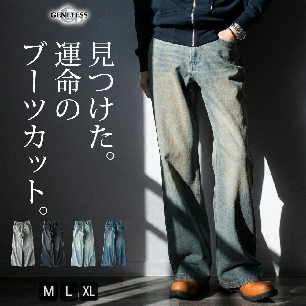 デニムパンツ メンズ ブーツカット デニム パンツ ゆったり ワイド