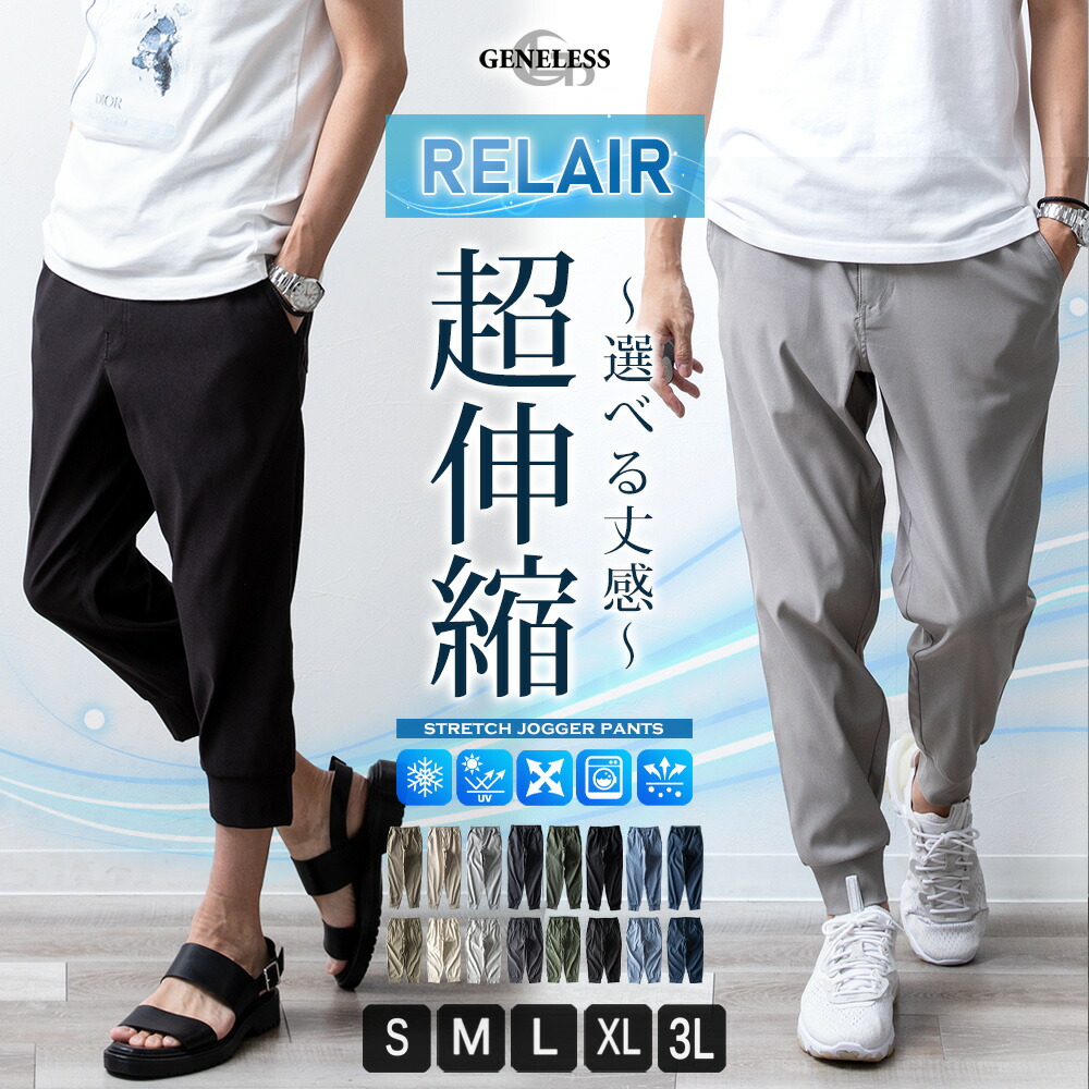 ジョガーパンツ ストレッチ 超伸縮 ジョガー パンツ 吸水速乾 接触冷感