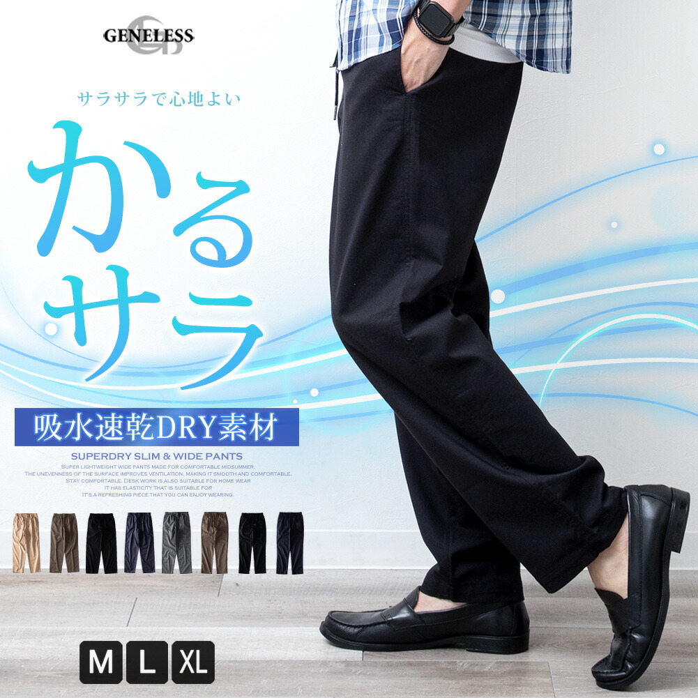 パンツ メンズ ストレッチ 涼しい 吸水速乾 ドライ ゆったり ワイド エアパンツ スリム ウエストゴム 大きいサイズ おしゃれ 部屋着 シンプル | 