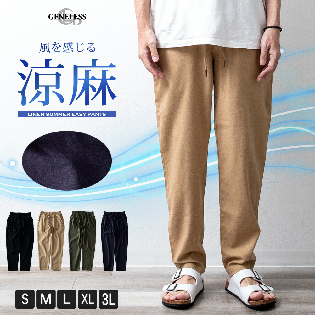 メンズ パンツ シェフパンツ 麻 リネン ゆったり 涼しい ワイドパンツ